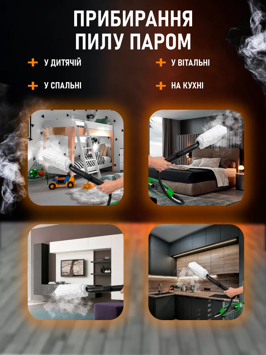 Парова швабра