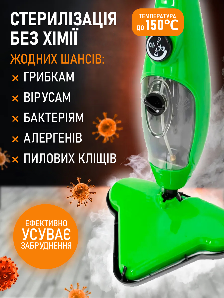 Парова швабра