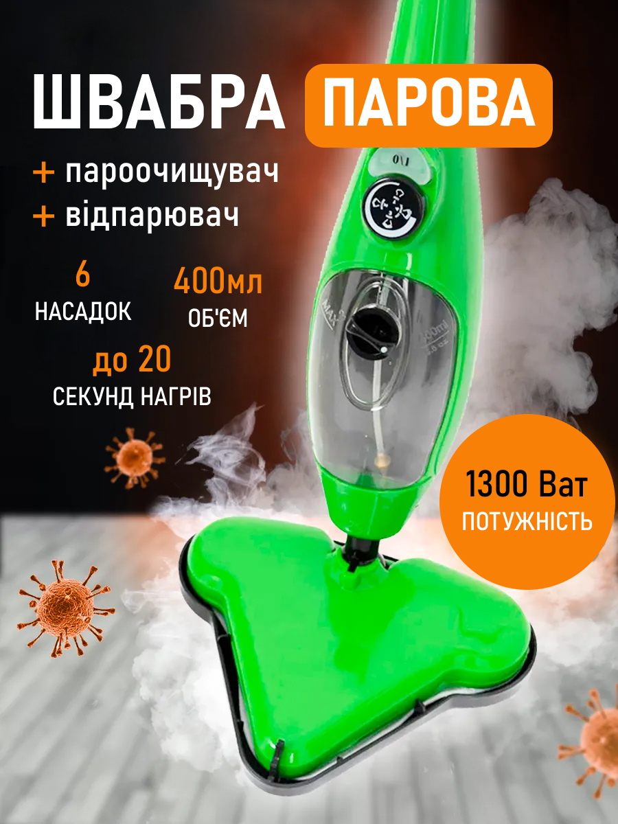 Парова швабра